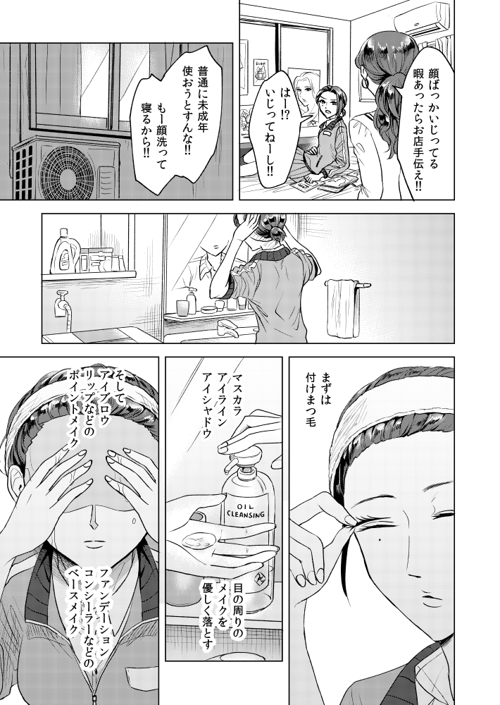 顔にあざのある女の子とメイクの得意な女の子のお話② #あざにおしろい 