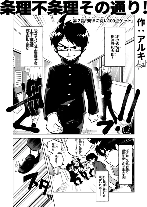 【創作漫画】(1/4)『条理不条理その通り!』第2話規律系男子VS不条理系女子の学園友情(?)バトルギャグ#漫画が読めるハッシュタグ #条理不条理その通り! 