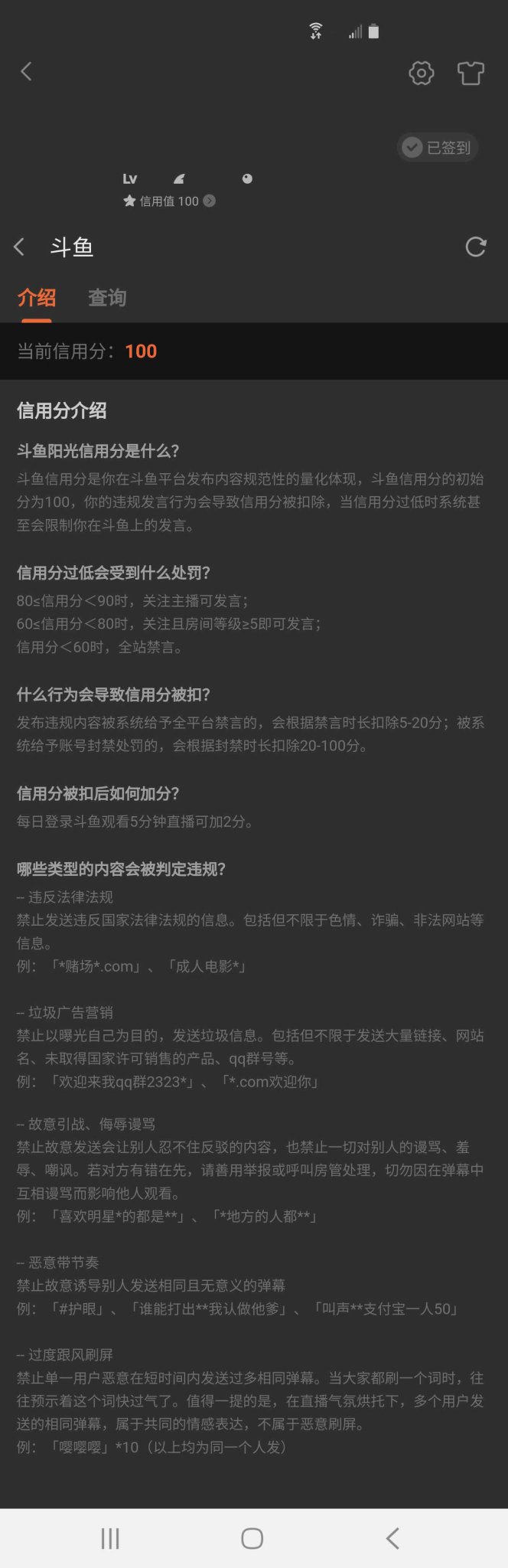 Ching Wan Yip 斗鱼直播斗鱼阳光信用分处罚信用分 60时全站禁言内容行为违规扣分违反法律法规垃圾广告营销故意引战侮辱谩骂恶意带节奏过度跟风刷屏公告 Ching Wan Yip 斗鱼直播斗鱼阳光信用分处罚信用分 60时全站禁言内容行为违规扣分违反法律法规垃圾广告营销故意引战侮辱谩骂恶意带节奏过度跟风刷屏公告