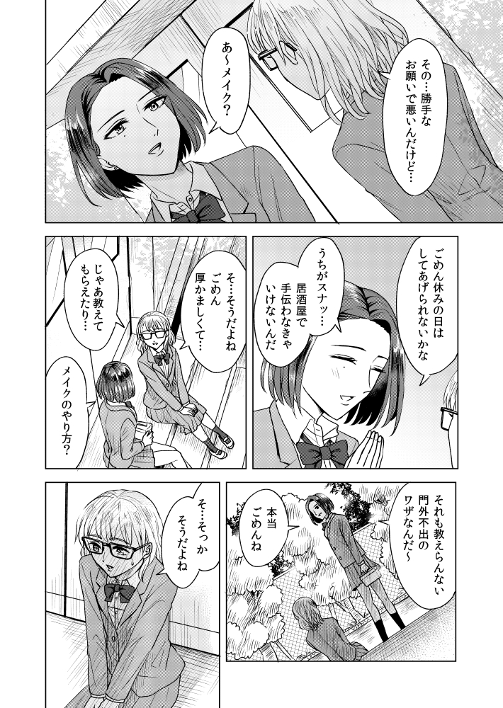 ぱらり ねこにんげん発売中 顔にあざのある女の子とメイクの得意な女の子のお話 あざにおしろい T Co Tvnd7fnlut Twitter