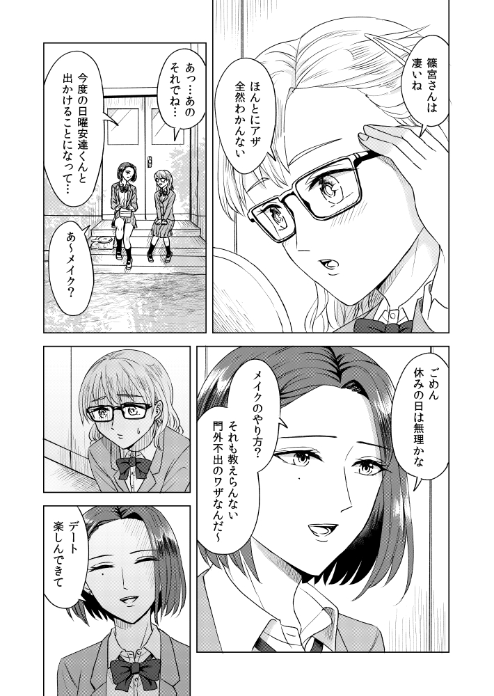 誰がどう思うとかじゃ無くて私が一目見てみたかった 顔にあざのある女の子とメイクの得意な女の子のお話がてえてえ あざにおしろい Togetter