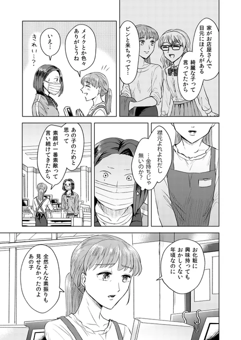 顔にあざのある女の子とメイクの得意な女の子のお話⑧ #あざにおしろい 