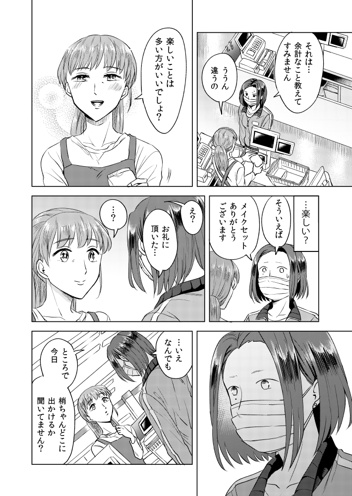 顔にあざのある女の子とメイクの得意な女の子のお話⑧ #あざにおしろい 