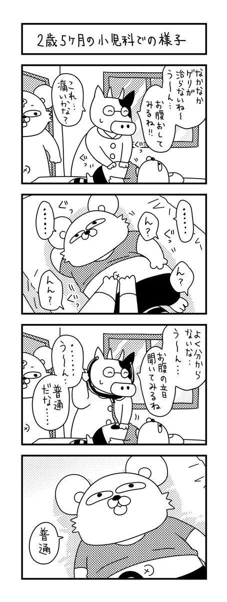 なんだか…ふてぶてしい。
 
#ズボラ主婦 #育児 #あるある #子育て #漫画 #4コマ #思ってたんとちがう育児 #育児ノイローゼ #育児漫画 #4コマ漫画  #二歳 #小児科 