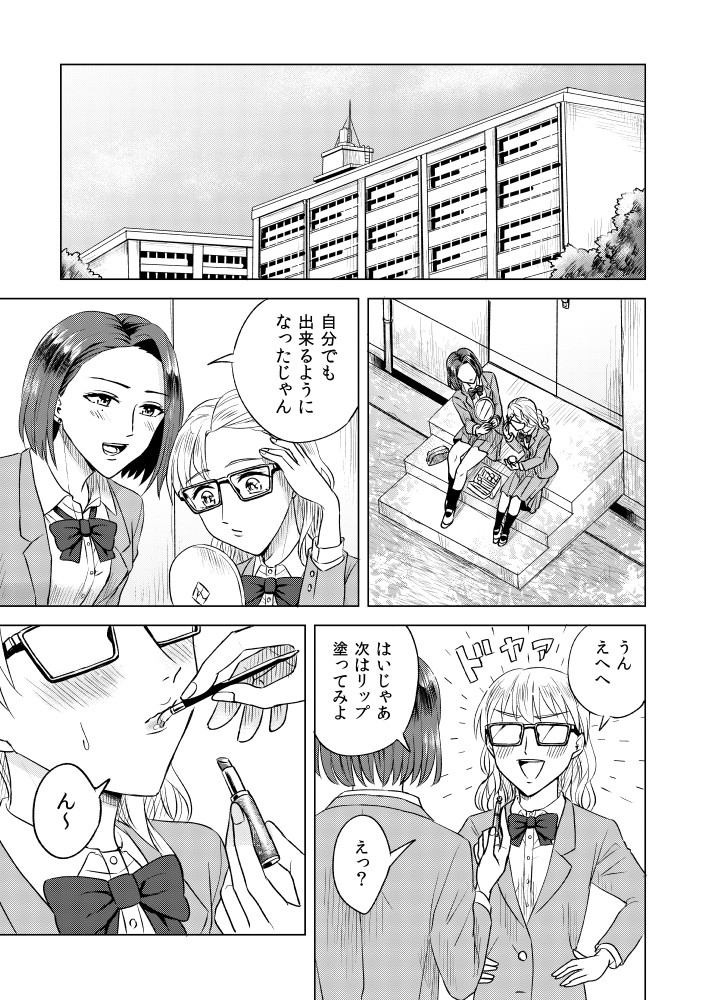 顔にあざのある女の子とメイクの得意な女の子のお話⑪ #あざにおしろい 