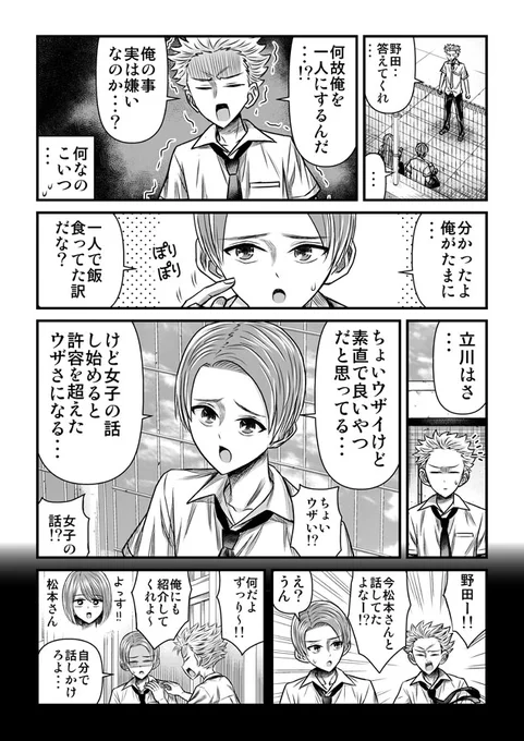 6話② また来週!! 