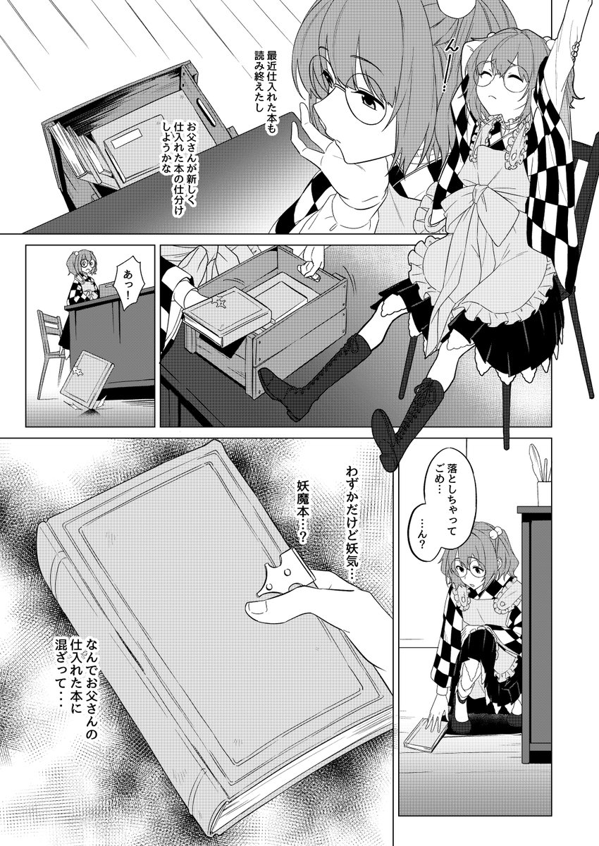 Strit2p's tweet photo. 【東方紅楼夢サンプル】2020.10.11（sun）【成人向】サークル/東条らーめん【スペース/け-04】小鈴ちゃんの可哀想（？）な本でます。微出血やらショタやらでるので苦手な人は気を付けてね…！ https://t.co/dthwvaEib9