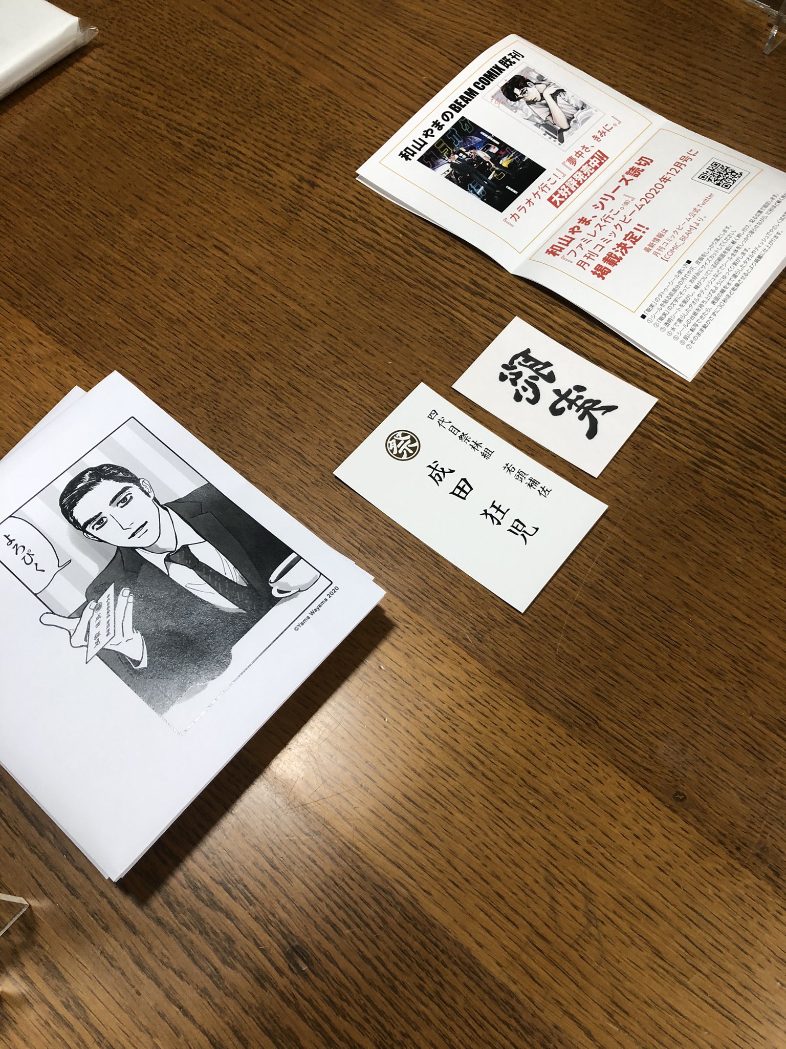 カラオケ行こ！ 成田狂児 韓国版 限定 特典 名刺 タトゥーシール