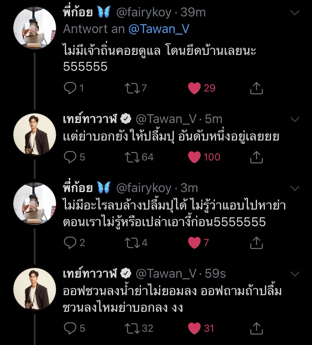 P‘Koy: No local friend taking care of you and your house was taken. 55555Tay: But grandma said that PluemPu is still her no.1 favoriteP‘Koy: Nothing beats PluemPu. I wonder if he went to visit your grandma when we didn’t know. 5555555(+)