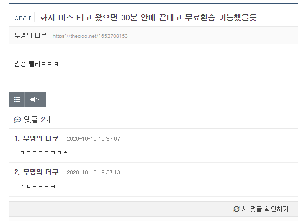 화사 버스 타고 왔으면 30분 안에 끝내고 무료환승 가능했을듯