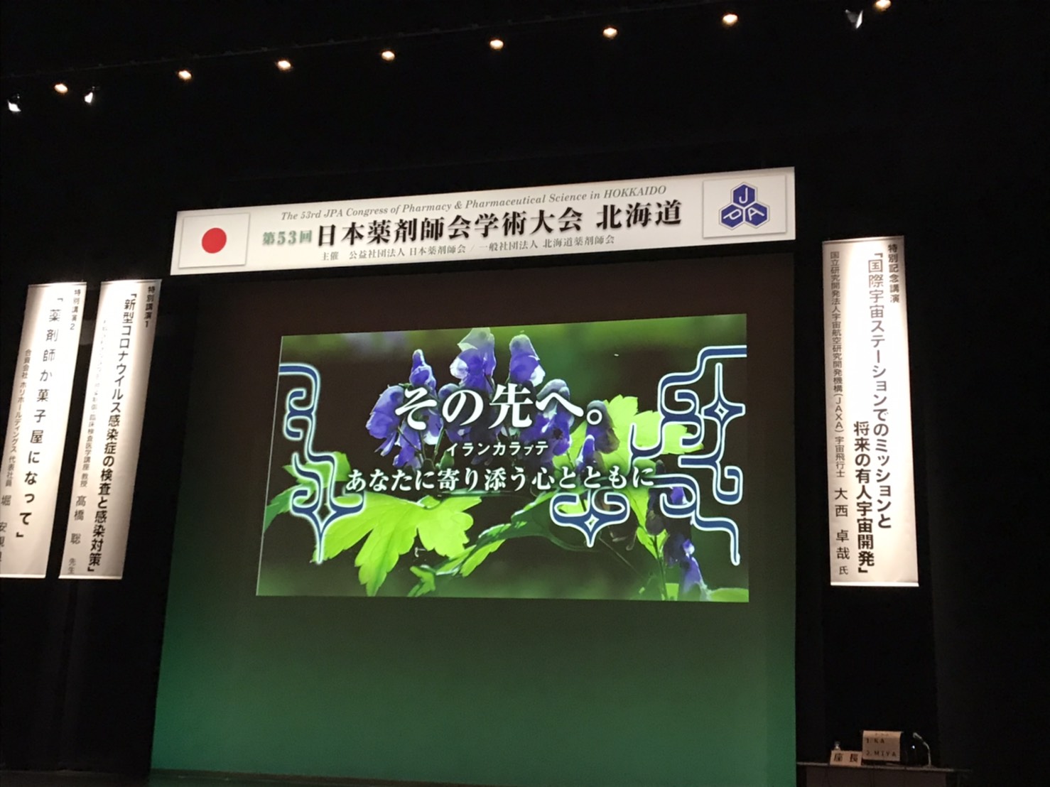 日本薬剤師会学術大会 Twitter Search Twitter