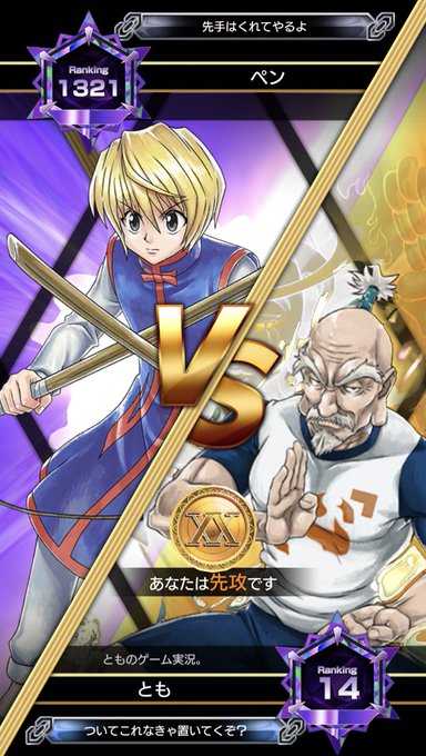 先攻 アリバト