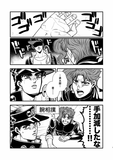 ジョジョ タグが付いているマンガ一覧 リツイート順 323ページ ツイコミ 仮
