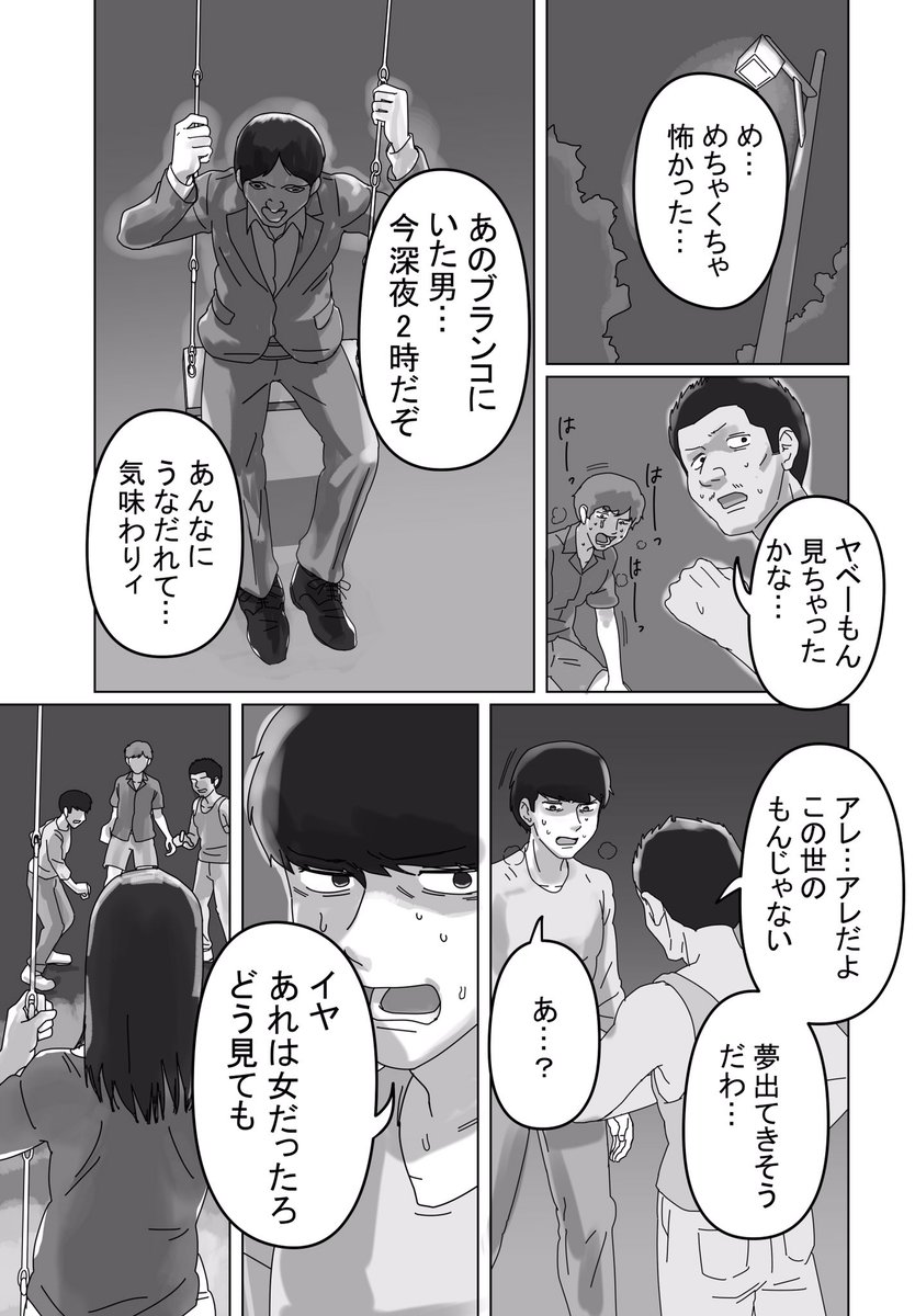 見てはいけないものを見てしまう漫画 