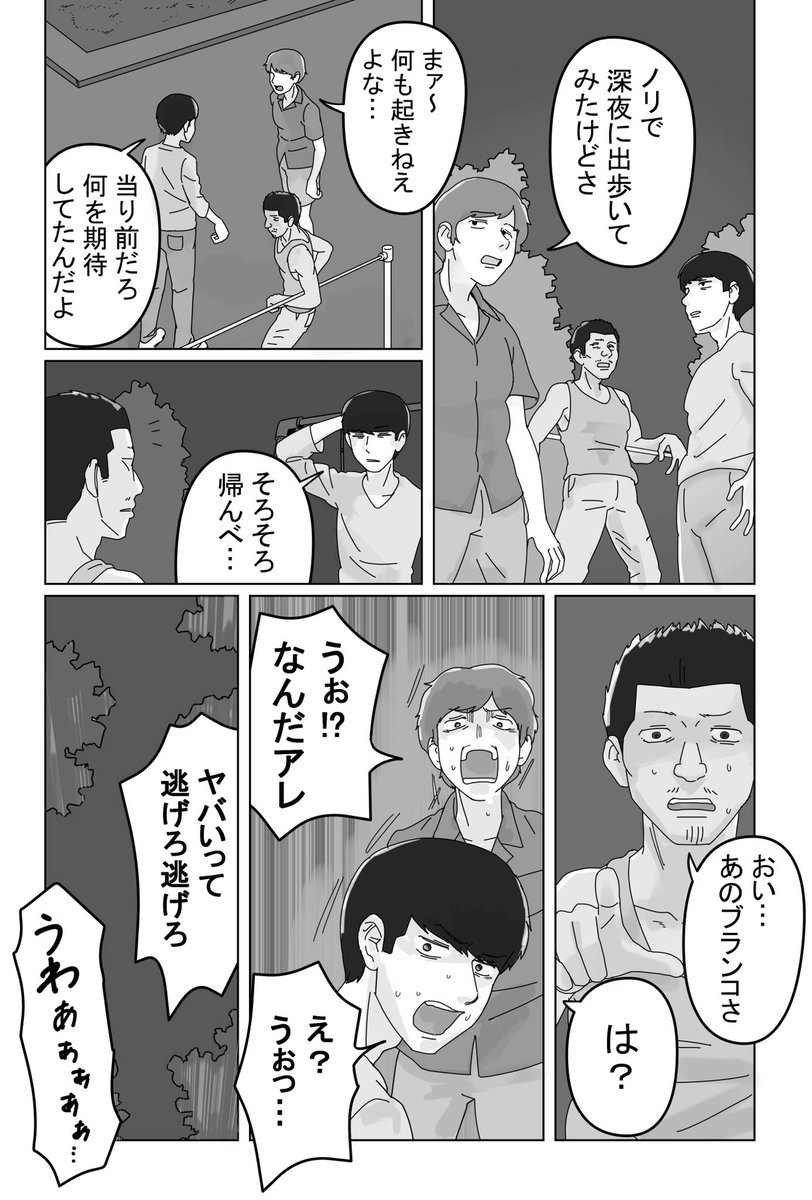 見てはいけないものを見てしまう漫画 