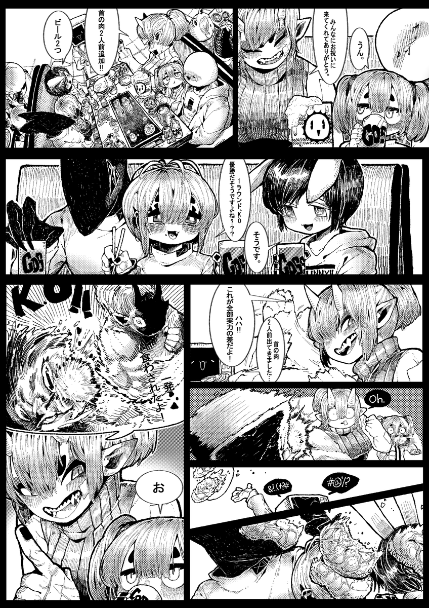 아내와 인외남편

친구들 
