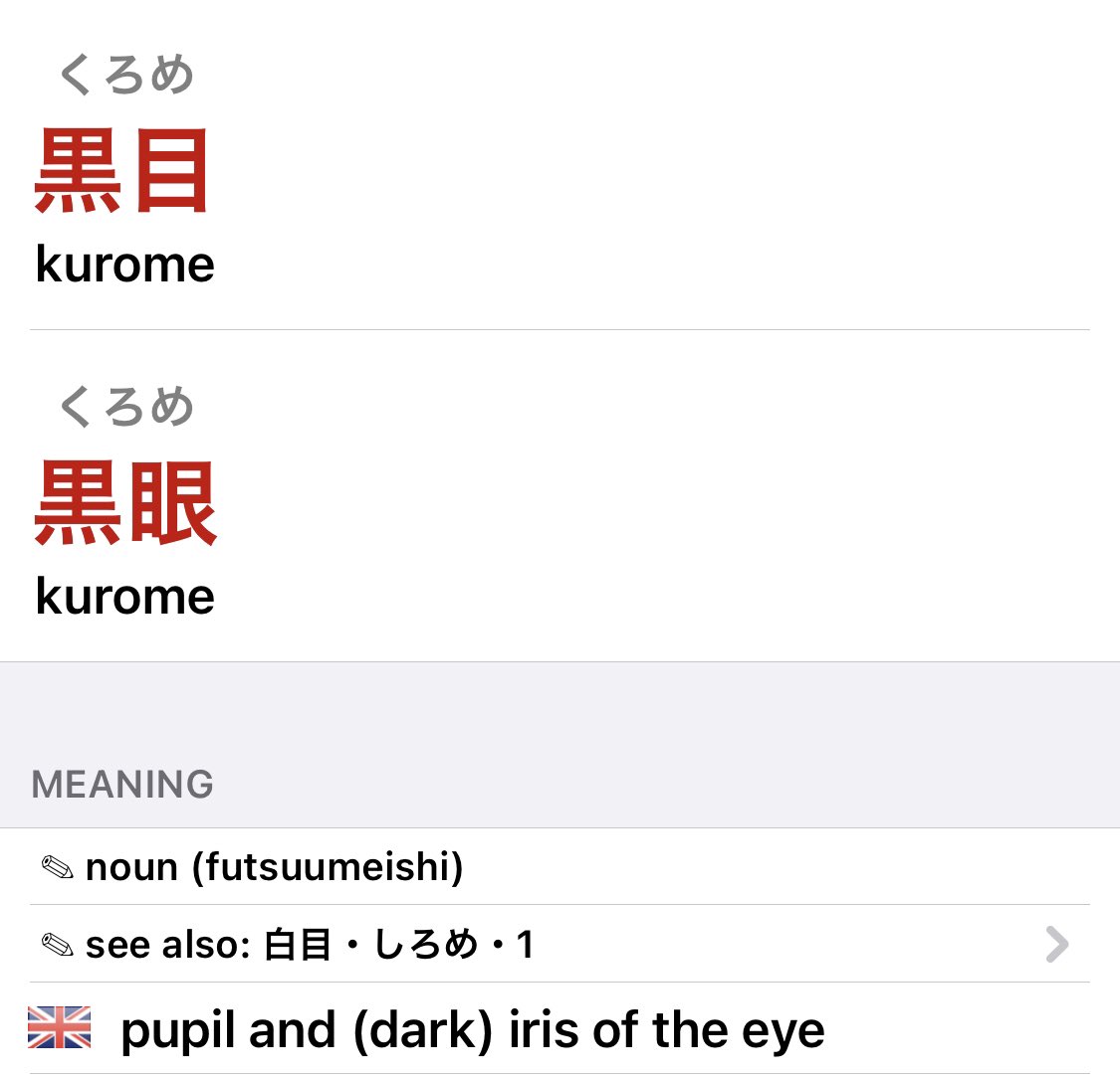 Ashido Mina: Kuro Me (黒目)黒(kuro): black目(me): eye(s)I think the dub/sub translated it as “racoon eyes”?? But in the JP raw he literally just called her “black/dark eyes” Not necessarily an insult. He just called her with her eyes feature.