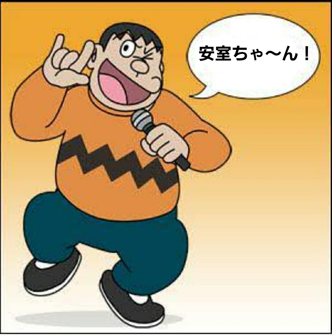 Tea With Milk ジャイアンと同じ服ww T Co Mtc4oh0l4h Twitter