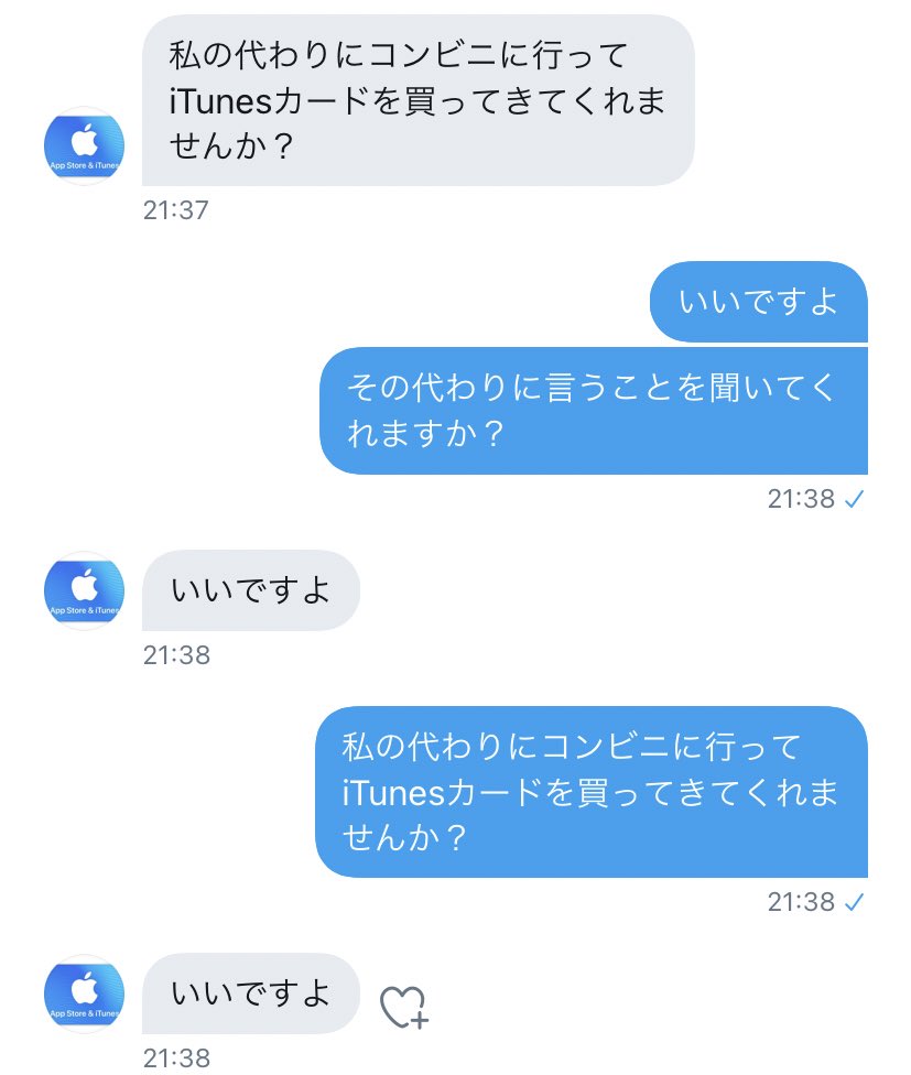 Itunesカード代理購入の依頼をされるも 相手がバカで華麗に回避 話題の画像プラス