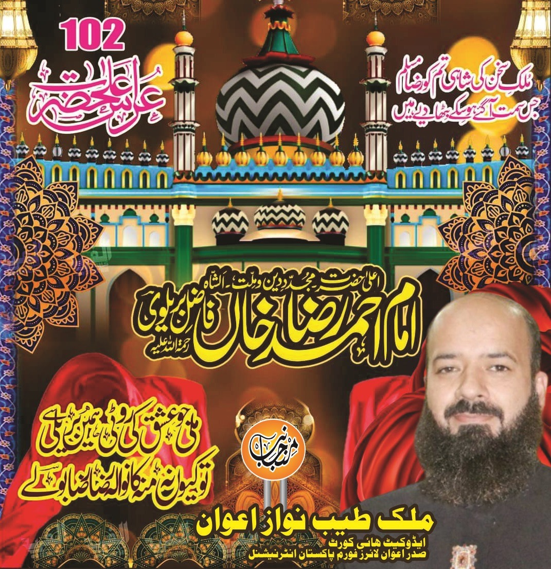 TayyabNawazAdv's tweet photo. #imamahmedrazakhan
#imam #ahmedraz #bareeli #tayyabnawazmalik #faatehlawfirm #faatehaliawan #advocate #ALFPI #lawyer https://t.co/BtGNpj2uFR