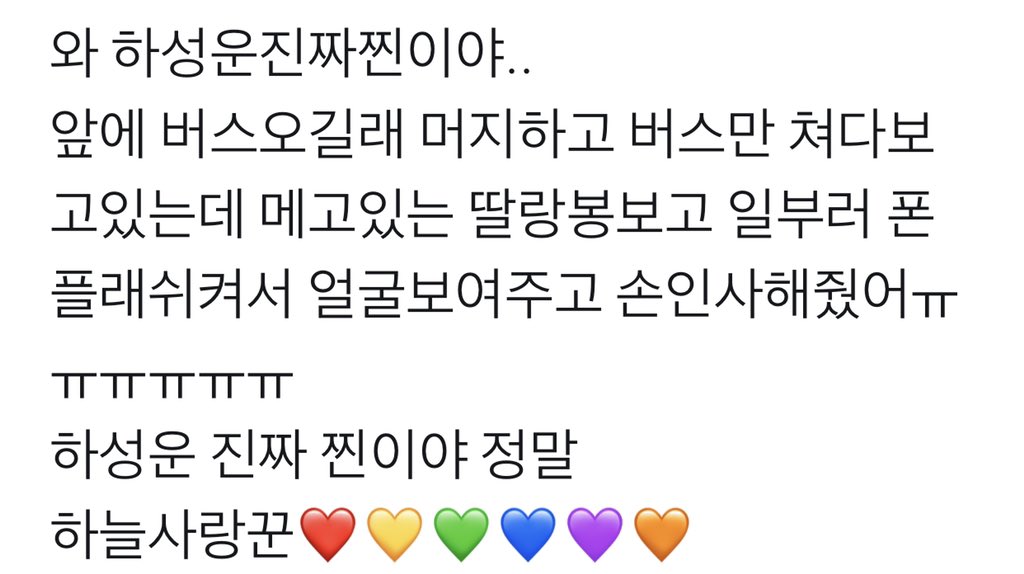 vvooony's tweet photo. 작년엔 인사한게 안보였다고 일부러 플래쉬 켜서 인사하는게 난 지금 좀.. 충격이고 감동임.... 하늘의 사랑꾼 하성운 사랑해 ,,, 💜💙💛 https://t.co/2zLrgET9GJ