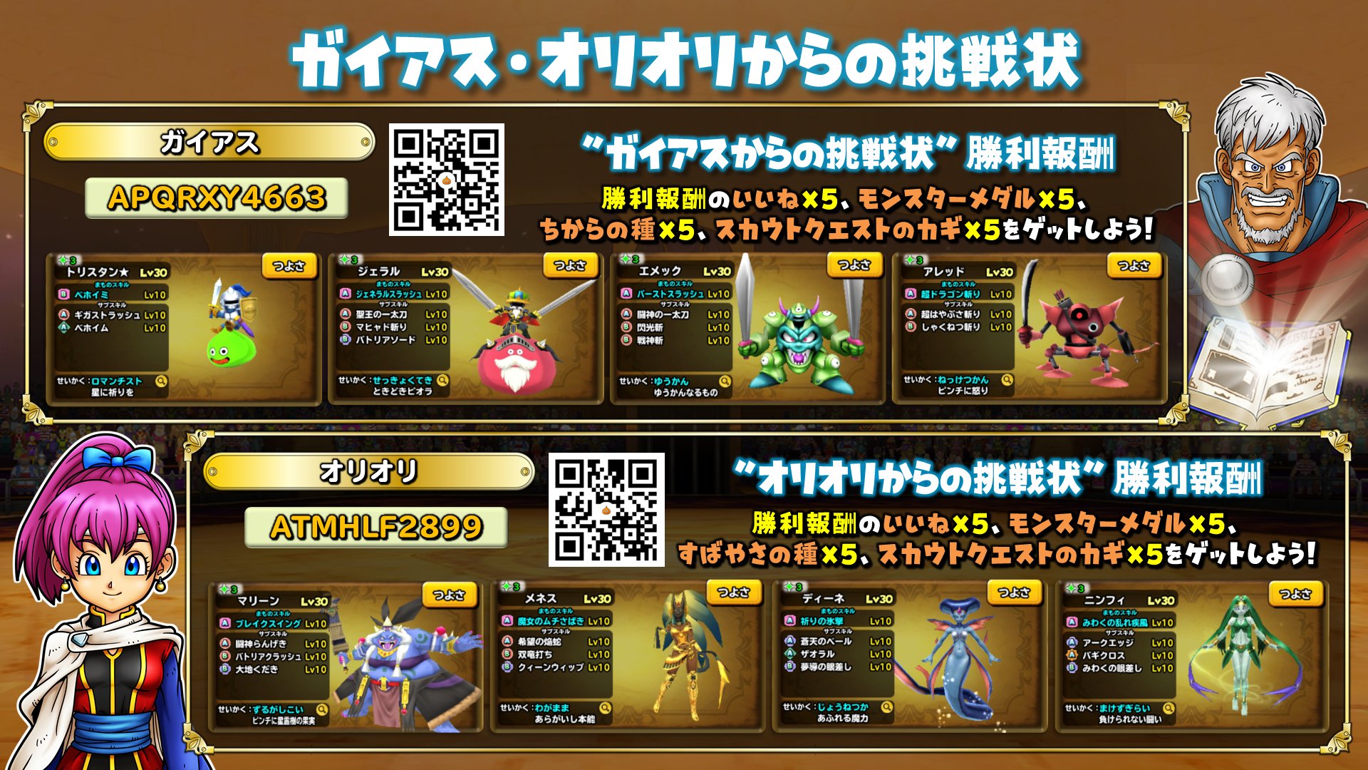 星のドラゴンクエスト 星ドラ 公式 生放送中にお知らせした指名マッチ対戦idはコチラになります ガイアスからの挑戦状 Apqrxy4663 オリオリからの挑戦状 Atmhlf29 11 11 水 まで対戦していただけますので ふるってご参加ください 星のドラゴンクエスト 星ドラ 公式 生放送中にお知らせした指名マッチ対戦idはコチラになります ガイアスからの挑戦状 Apqrxy4663 オリオリからの挑戦状 Atmhlf29 11 11 水 まで対戦していただけますので ふるってご参加ください
