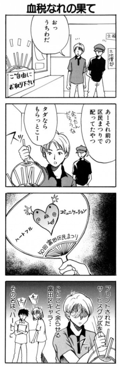 ふぁんきーサーバント2巻2

?初登場?富田区役所ゆるキャラ❤️❤️❤️
https://t.co/VsdRNHPaKQ 