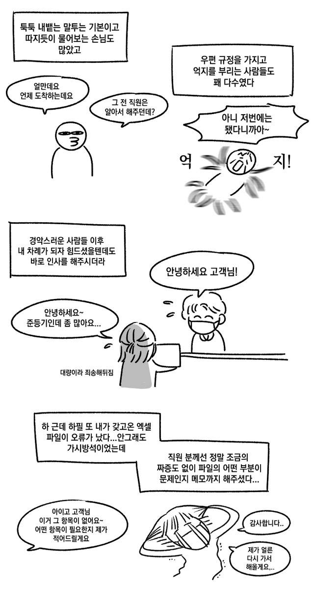 통판하는 만화~우체국 직원분들 힘내세요? 