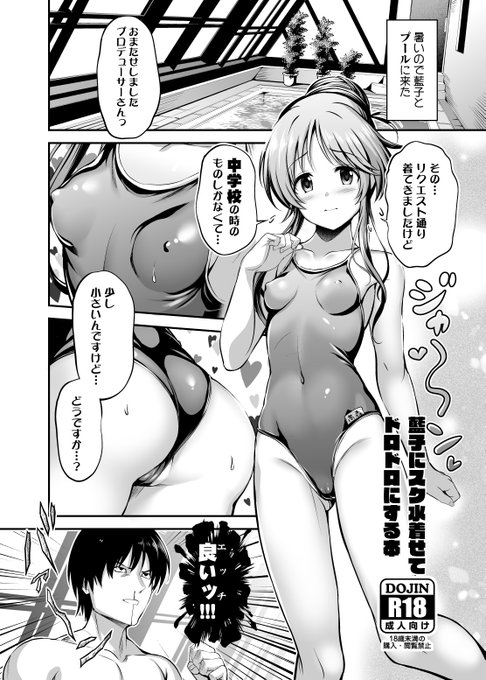 9月歌姫で出した折本版です。
pixivFANBOXで【R-18同人誌】藍子にスク水着せてドロドロにする本 折本版を公開しました! https://t.co/eJTI7mVOUX 