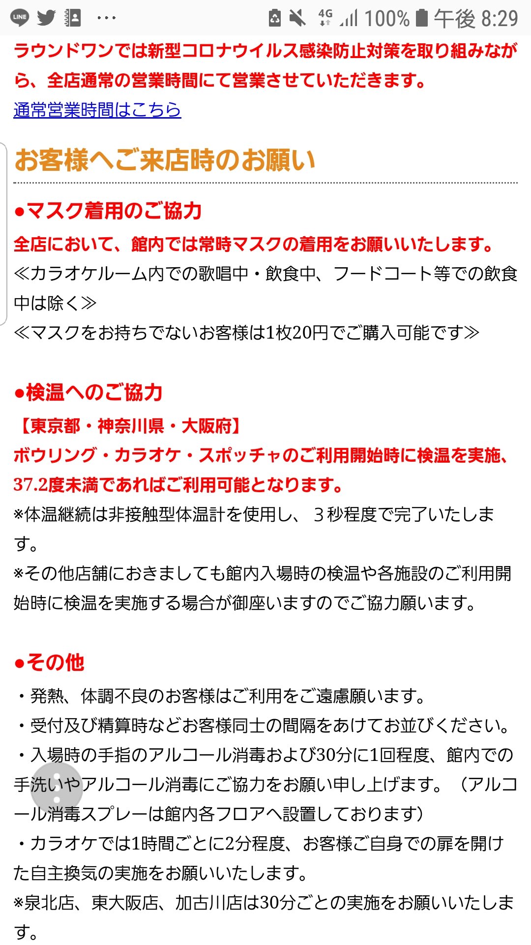 関西のラウンドワン情報bot3 兵庫 京都 検温はずれました 千日前 梅田以外はアミューズメントコーナー検温実施とのこと 対象店舗 堺中央 高槻 堺駅前 東大阪 東淀川 守口 岸和田 豊中 泉北 枚方 放出