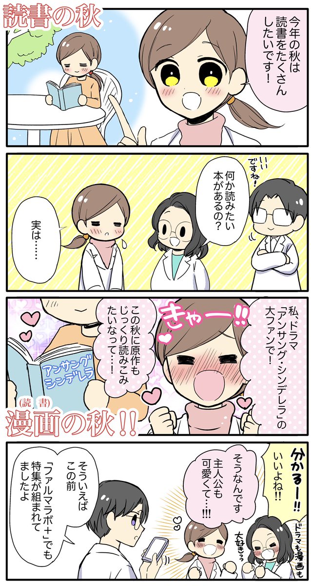 【漫画】薬剤師さんの転職サイト「ファルマスタッフ」様で #薬剤師あるある  描かせて頂きました!それぞれの秋??続きはこちらです➡︎https://t.co/39prd0WTLL 