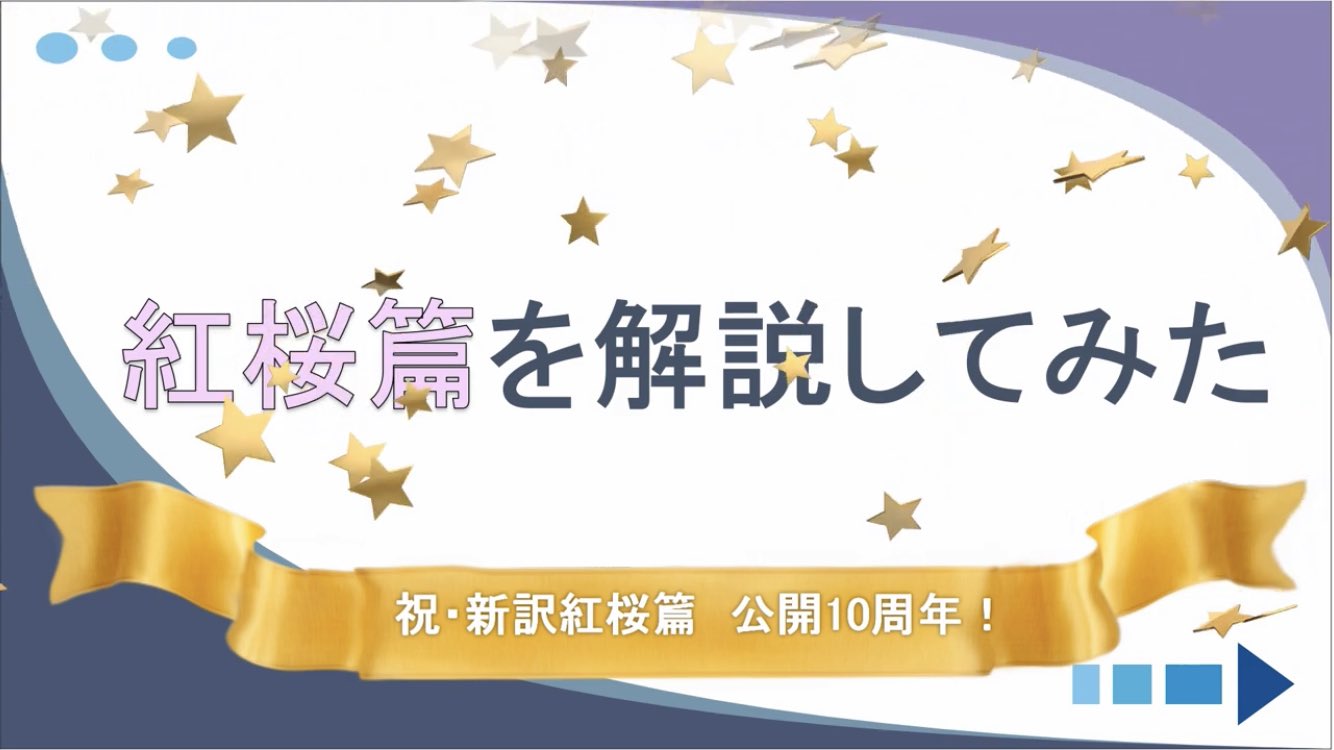 ぱっつぁん オルタ 休止中 新訳紅桜篇豆知識 急遽思いついたのですが 楽しんでいただけたでしょうか 他にも色々と語った動画がありますので お時間あれば是非 祝 新訳紅桜篇10周年 銀魂の紅桜篇を語ってみた 原作 アニメ 映画 実写の