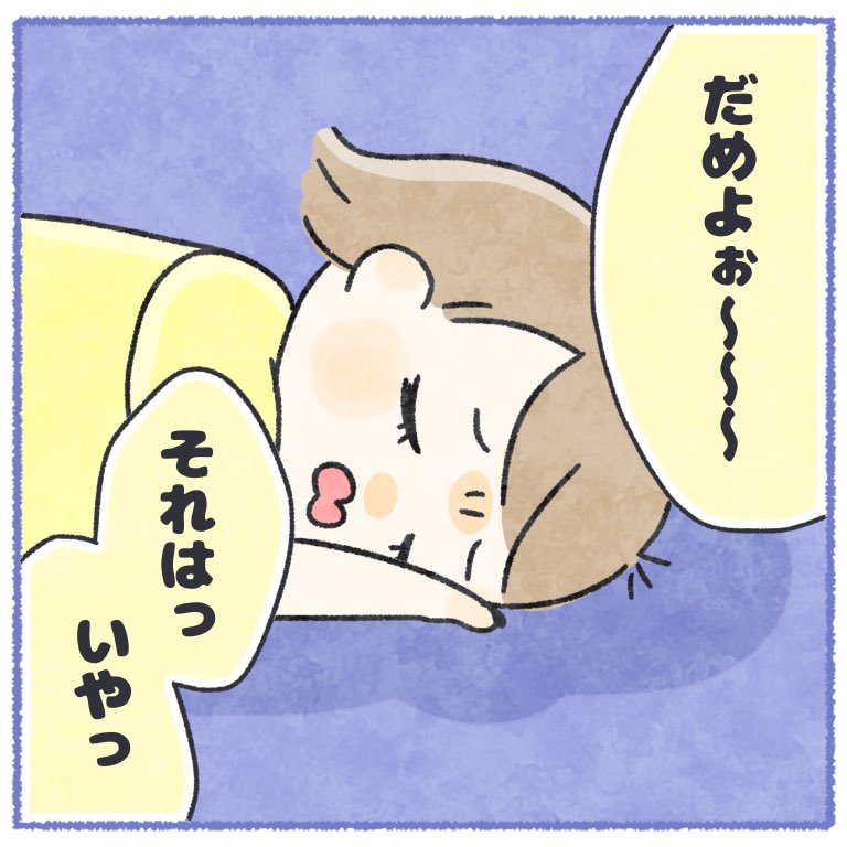 とうとう寝言も宇宙語じゃなくなっちゃった😭✨

#ちとせ育児 #育児日記 #育児漫画 