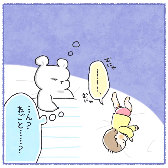 とうとう寝言も宇宙語じゃなくなっちゃった😭✨

#ちとせ育児 #育児日記 #育児漫画 