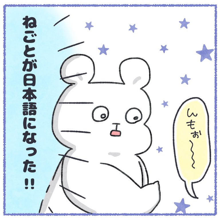 とうとう寝言も宇宙語じゃなくなっちゃった😭✨

#ちとせ育児 #育児日記 #育児漫画 