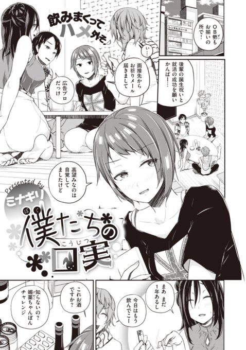 Weekly快楽天に載ってます
【告知1/ 2】サークルの三角関係問題を強引に3Pで解決する話① 