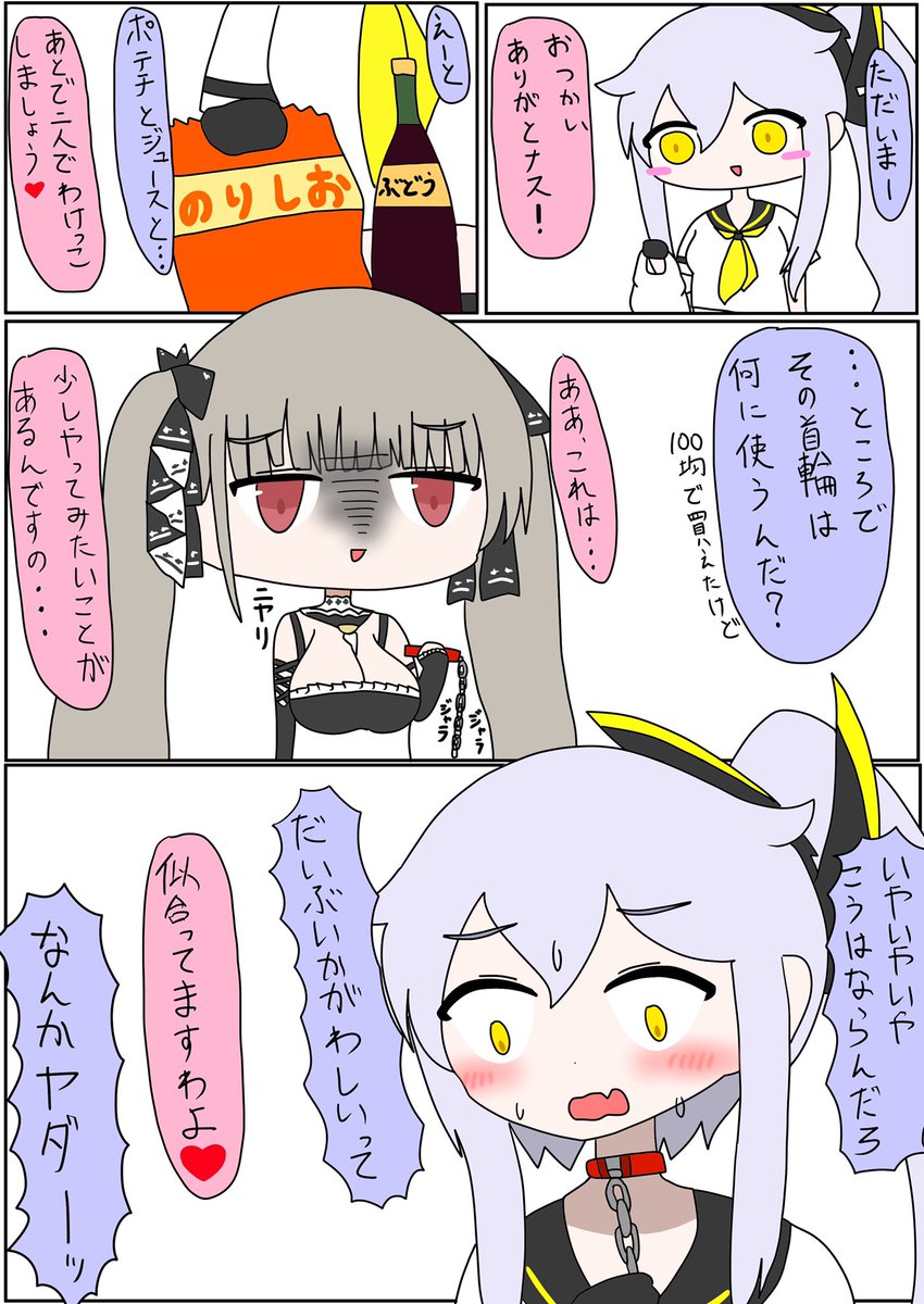 アズレン 首輪 アズールレーン アズレン フォーミダブル ピュリファイアー ケダマえくれあ の漫画