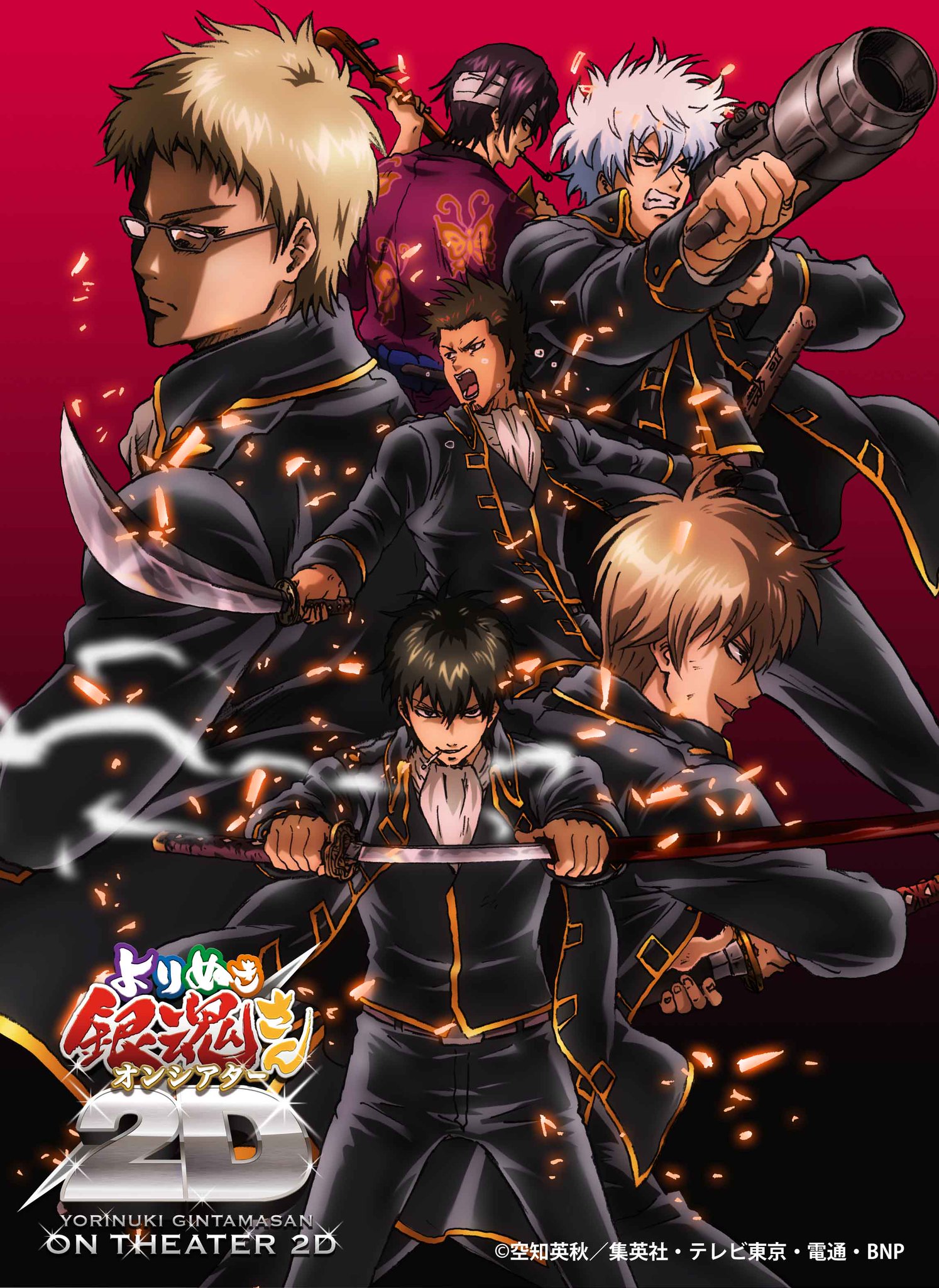 アニメ銀魂 銀魂チャンネル 劇場版銀魂新訳紅桜篇 の ご視聴ありがとうございました 次回配信は17日 土 21時を予定 よりぬき銀さんオンシアター2d 真選組動乱篇 を 限定配信します お楽しみに アニメ銀魂 銀魂チャンネル 劇場版銀魂新訳紅桜篇 の ご視聴ありがとうございました 次回配信は17日 土 21時を予定 よりぬき銀さんオンシアター2d 真選組動乱篇 を 限定配信します お楽しみに