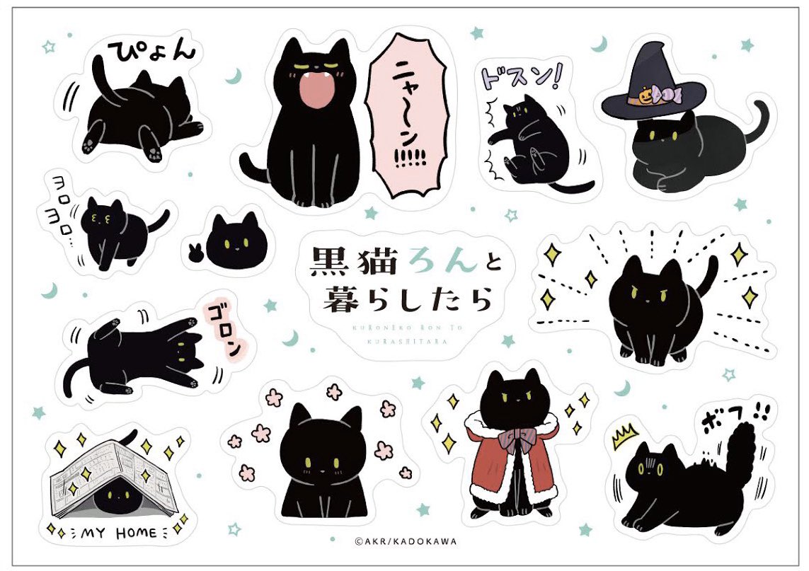 ?おしらせ?
黒猫ろんと暮らしたら②巻重版ありがとね?のプレゼントキャンペーン中です〜!抽選でシールあたります✌️よろしくどうぞ
#黒猫ろん2重版御礼 