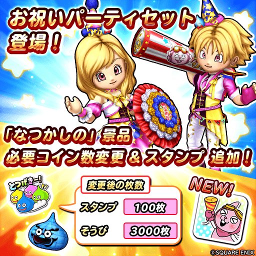 星ドラ 年10月を振り返る 前編 イベント ふくびき 星のダイゴクエスト 現実のニュースetc ドラクエ経験0だけど星ドラ で遊ぶ主婦 まり子bのブログ