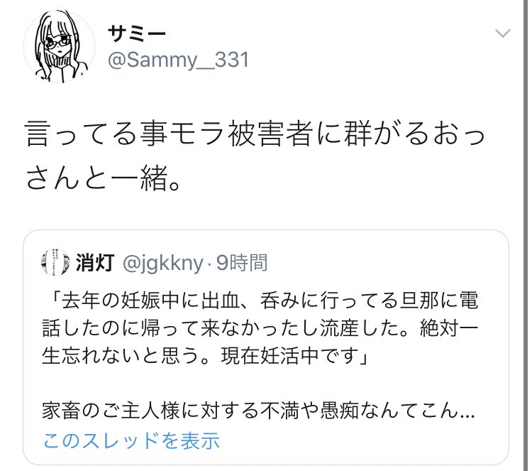 消灯 妊娠中の妻の出血を そんな事 と一蹴し無視するようなオスと家父長制のもと奴隷契約続けるどころか懲りずに生殖して孕もうとしたり この男尊女卑の世界で新たにオスや女児生み出す方こそがミソジニーなんだよなあ T Co Tkingplfp7 Twitter 消灯 妊娠中の妻の出血を そんな事 と一蹴し無視するようなオスと家父長制のもと奴隷契約続けるどころか懲りずに生殖して孕もうとしたり この男尊女卑の世界で新たにオスや女児生み出す方こそがミソジニーなんだよなあ T Co Tkingplfp7 Twitter