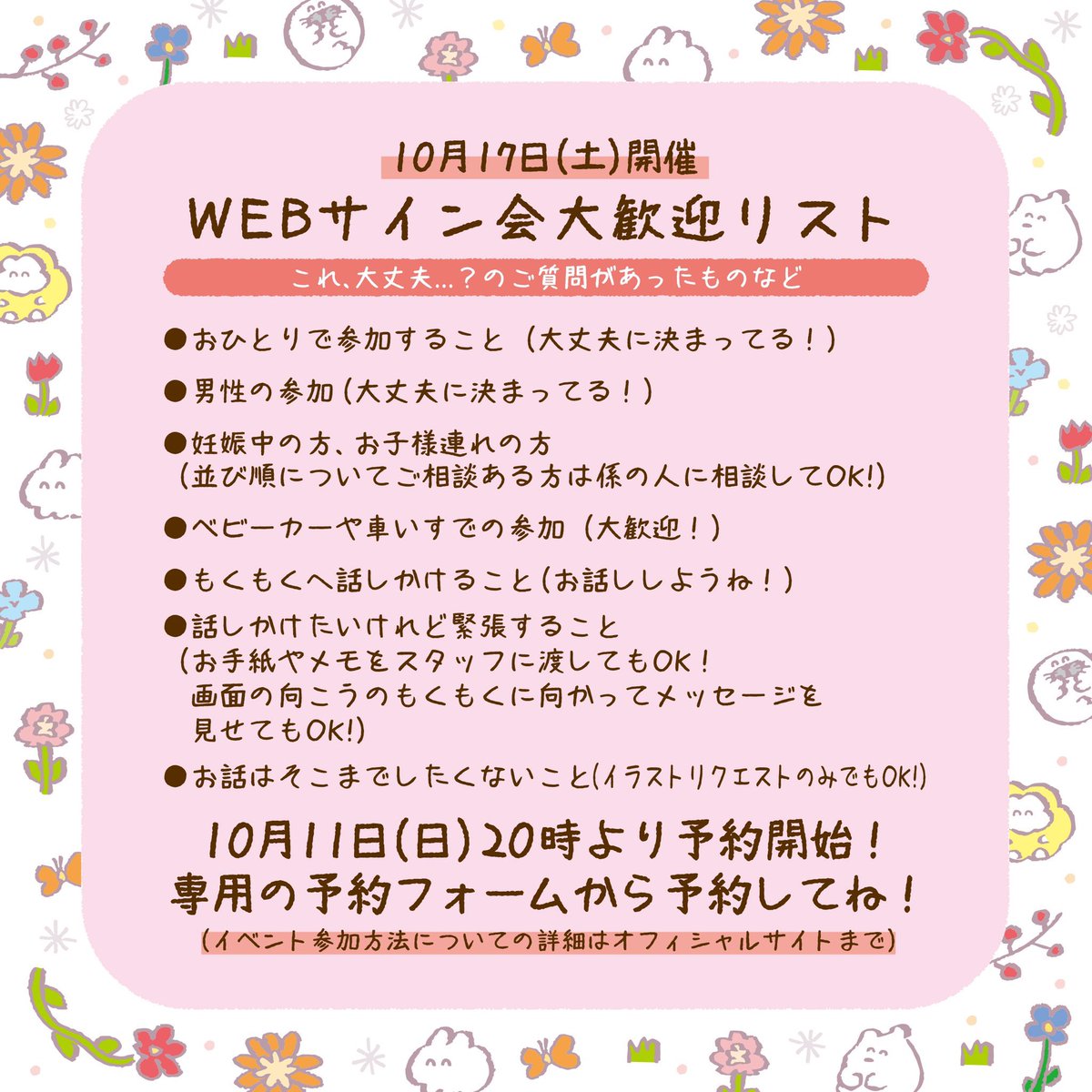 ?歓迎リスト&キャラ選択シート?

WEBサイン会はじめてなので
何かやらかしたらすまぬ?なんだけど
いつもよりはゆっくり?
みんなとお話できそうなので
やわらかな気持ちでぜひお越しを☺️

#もくもくちゃんPOPUP 