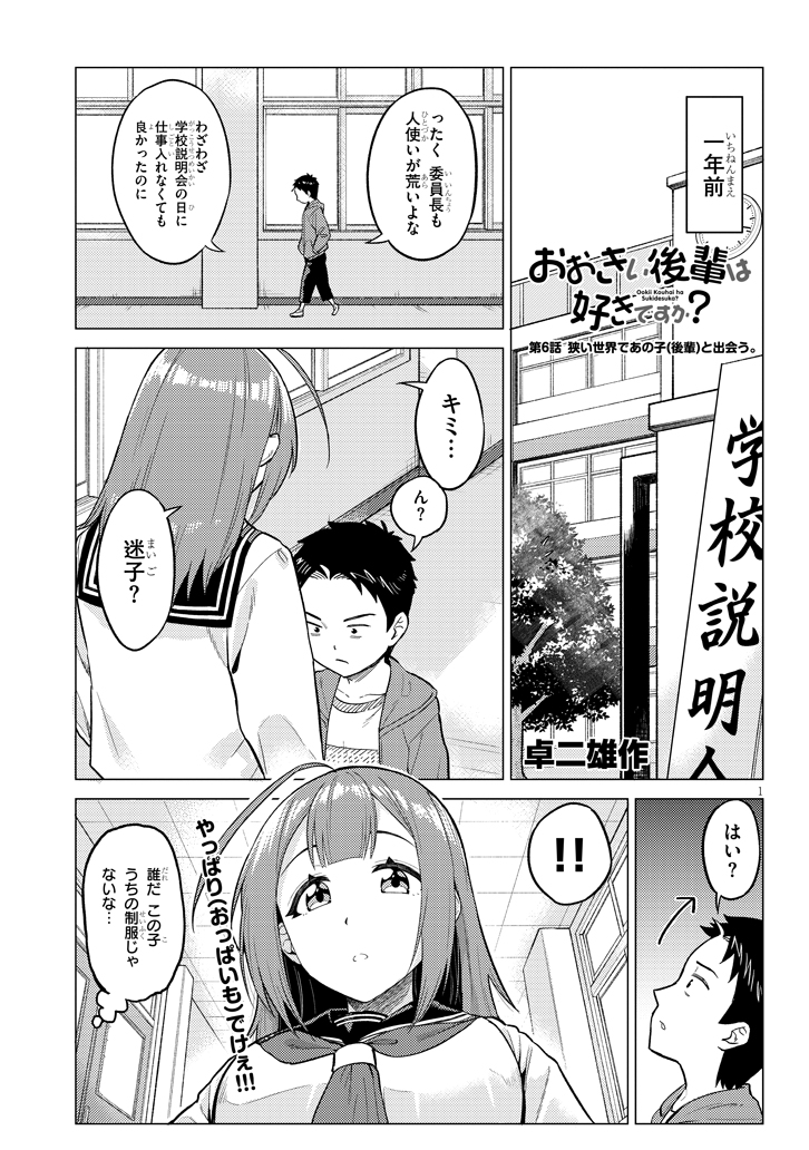 色々おおきい後輩がちいさい先輩をお世話しようとする話⑥(1/3) 