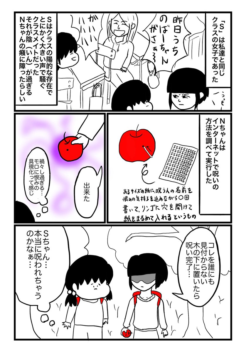 友達が友達に呪いをかけるところを見守った話。
小学生女子、おまじないのリアル。 