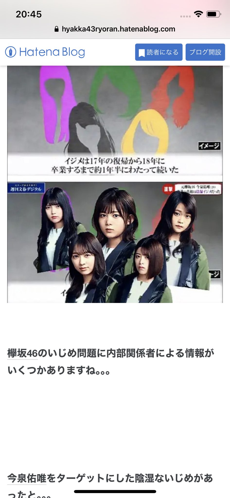 けやきいじめファイブ 欅坂46はなぜ改名するのか？ 「気まずい」「認めない」ポスト平手友梨奈と“いじめファイブ”の確執