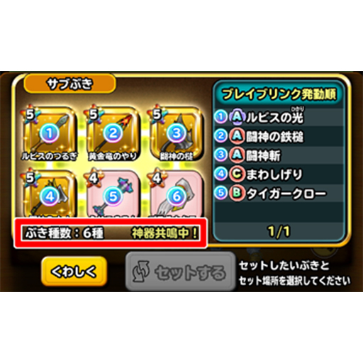 星のドラゴンクエスト 星ドラ 公式 機能アップデート情報 ブレイブナイトの職業スキル 神器の共鳴 の発動条件を満たしている場合は 神器共鳴中 と表示されるようなります 星ドラ 星ドラ5周年