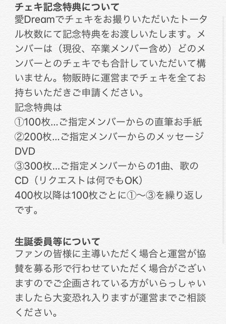 aidream_KITAQ's tweet image. 【お願い】いくつかご質問をいただきましたので改めまして愛Dreamよりライブや物販の際のルールを掲載させていただきます。愛ドリが全ての方に楽しんでいただける場所であるよう、皆様にご協力いただけますと幸いです。またお気づきの点やご不明な点がありましたらいつでも運営までお知らせください。