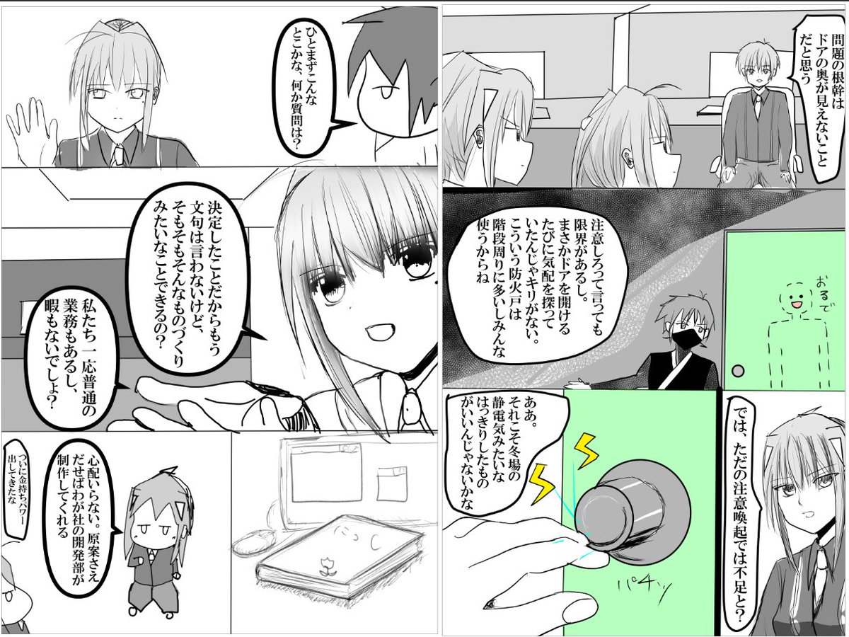 ノック スーパーエゴ びるめんなる日々 第七十五話 電撃作戦 ビルメン Web漫画 電流は効かない 拷問の訓練は一通り受けたから T Co B5r2fktk3p