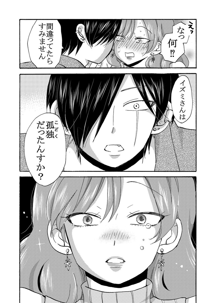 つらいとき、「助けて」と言えない自分を責めないでくださいね。言えないから余計につらいのです。
他人どうしで支えあって図太く生きていける社会に、早急にしなければと思いますが、
作品は、助けてと言えないような人を思い浮かべて描いています。 #ヤンガル #ヤンキー君と白杖ガール