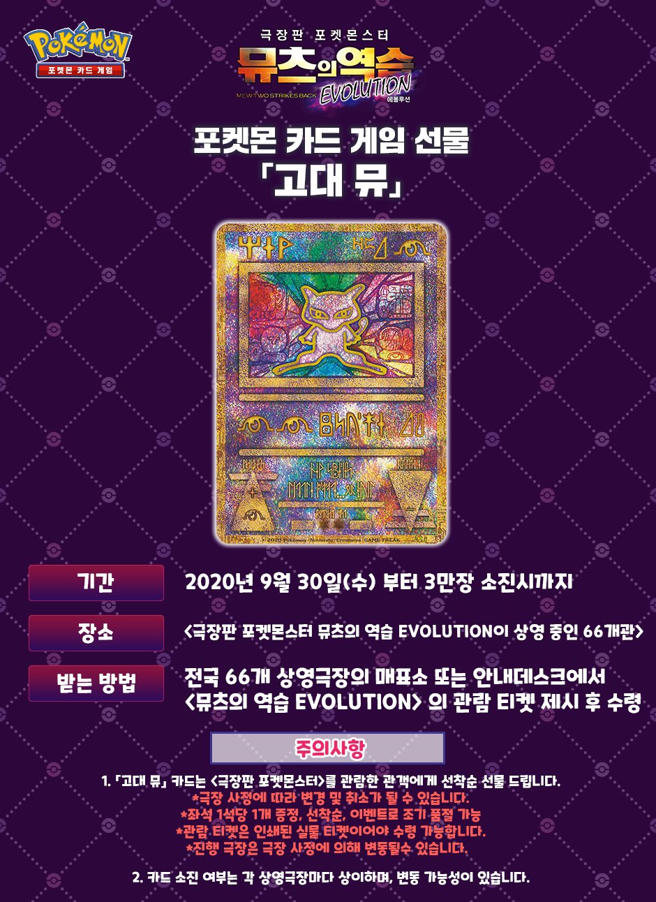 Oh Rochi 今回韓国で公開されるポケモン映画 ミュウツーの逆襲evolution の逆襲のミュウツー サトシのリザードンシリアルコードを代行します シリアルコードだけじゃなく 古代ミュウ アーマードミュウツーカードの発送も可能です 送料発生 詳しく